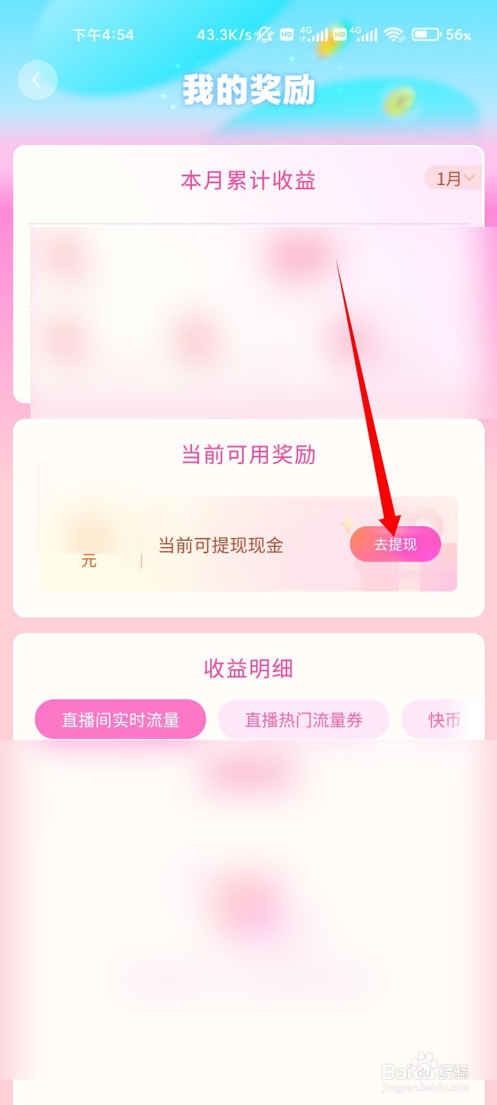 快手挂别人商品赚佣金怎么提现