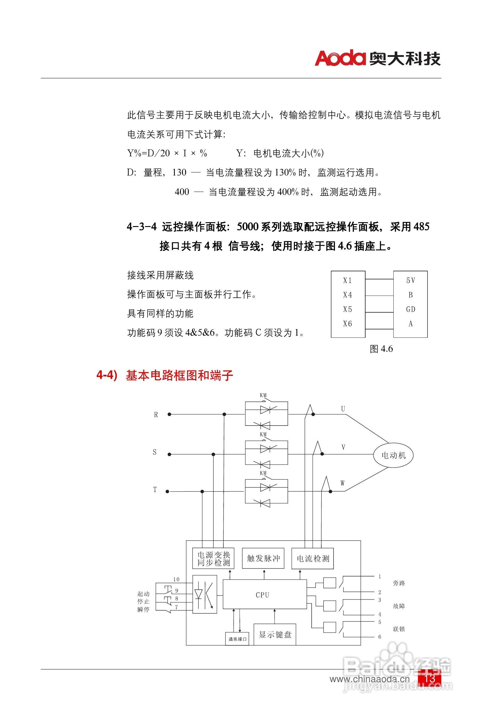 AOR5000网络智能软起动器用户手册:[2]