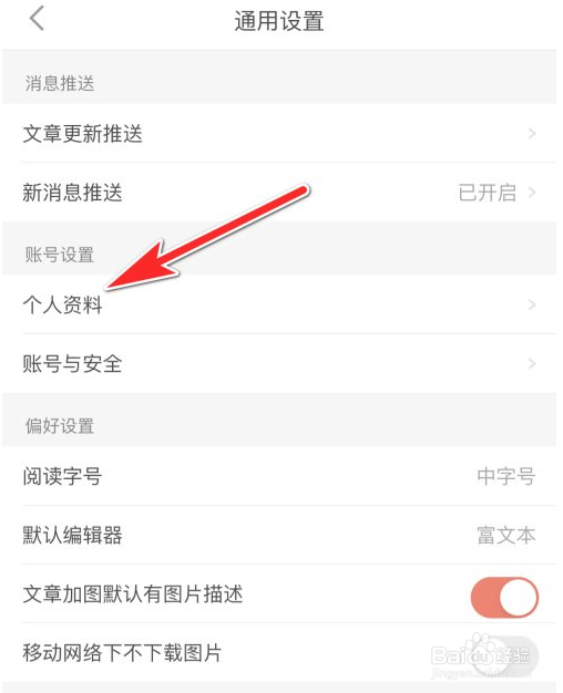 简书app个人简介怎么添加