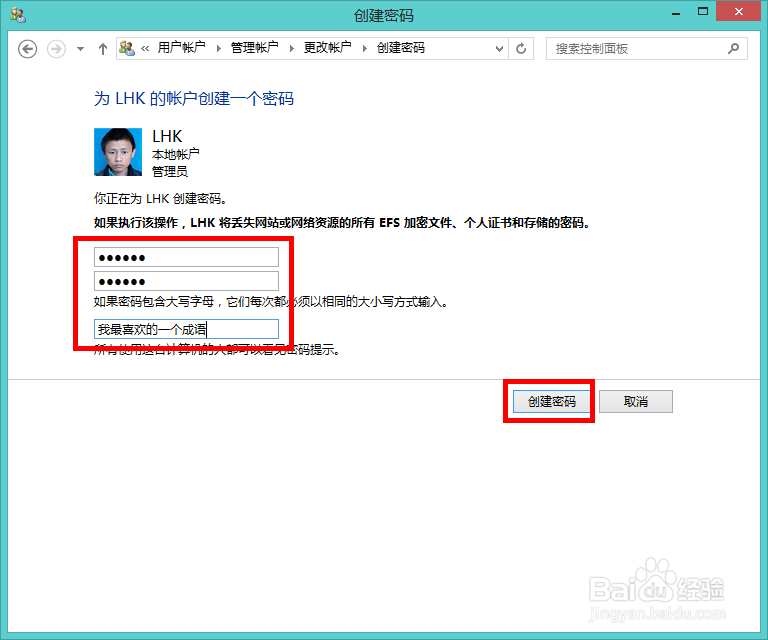 给Win8.1系统设置登录密码