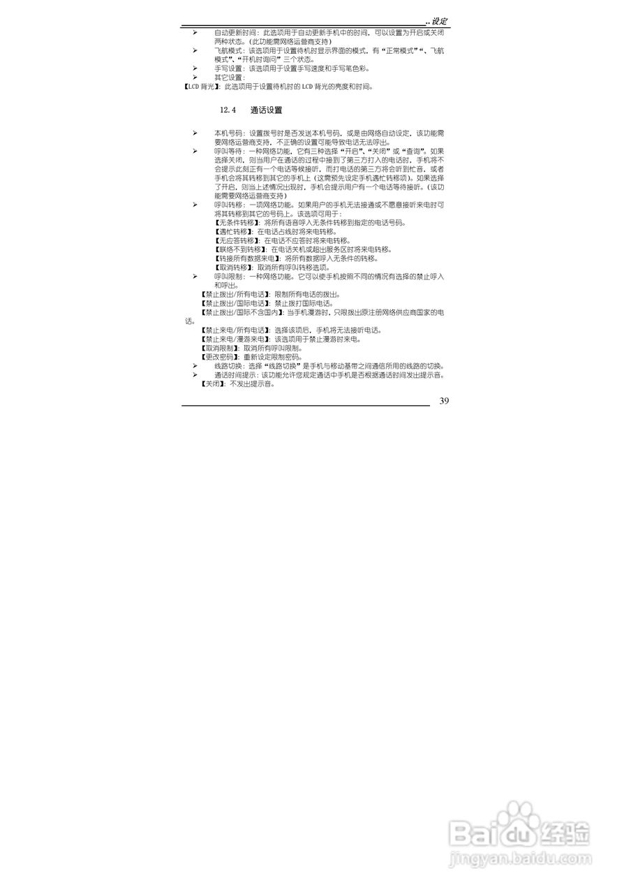 万利达MG608手机使用说明书:[4]
