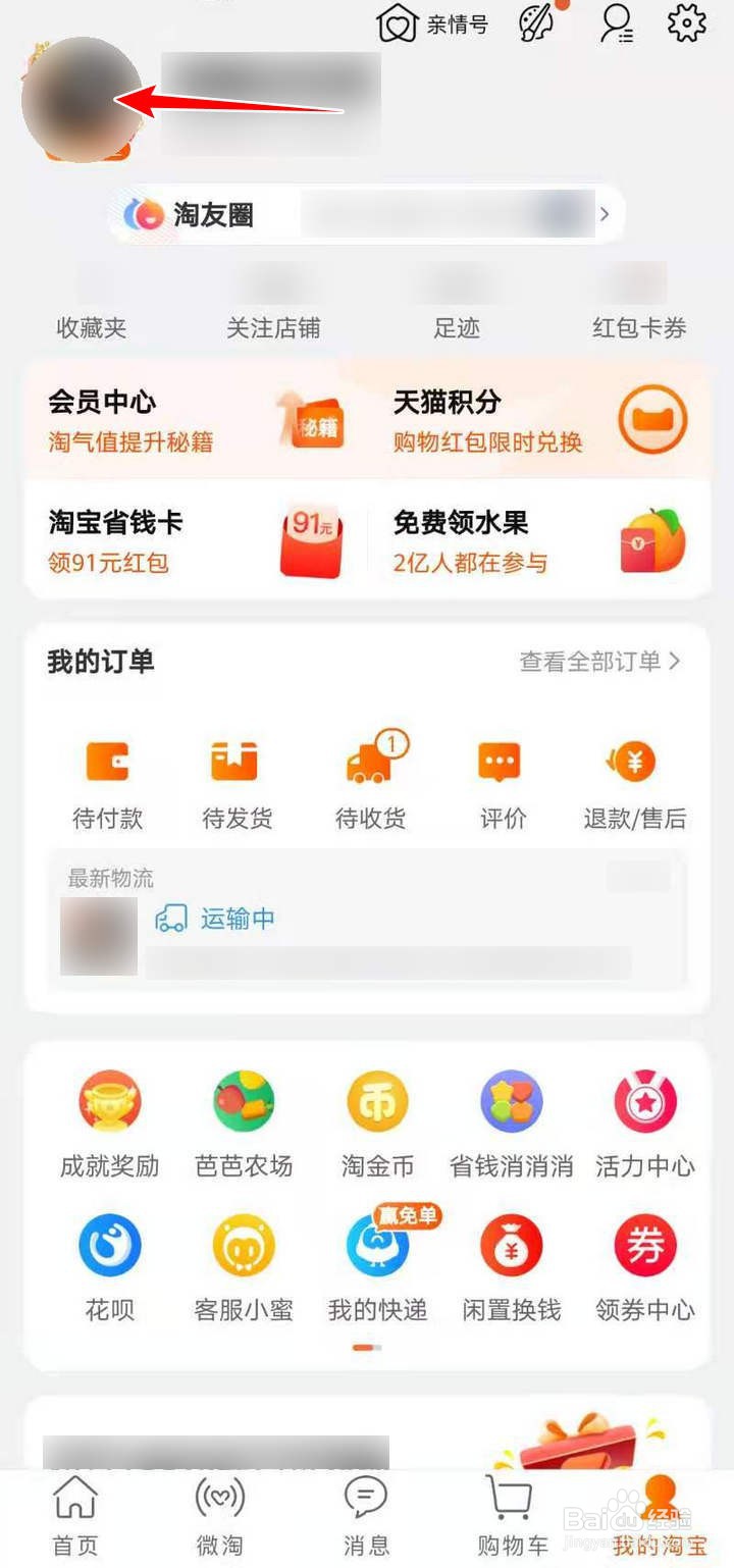 如何用饰品装修淘宝人生建家园里的住宅