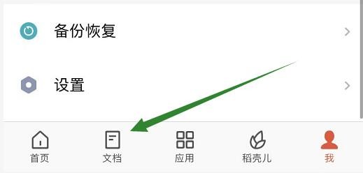wps手机上怎么给文件重新命名