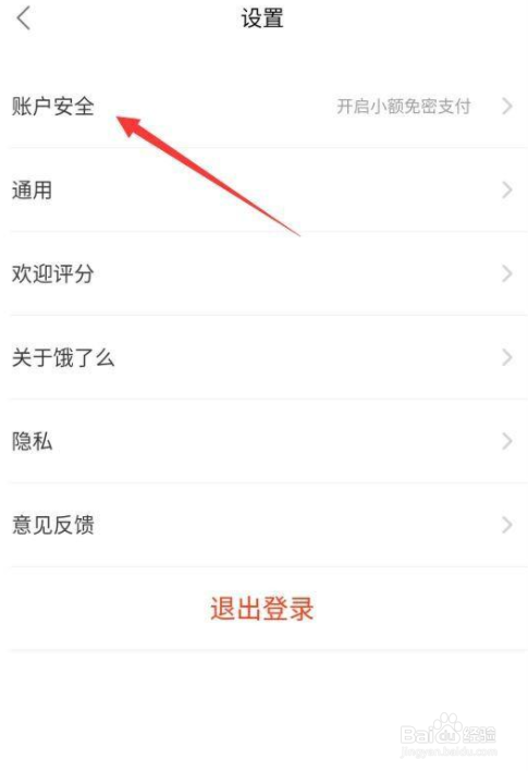 饿了么怎么授权支付宝免密支付