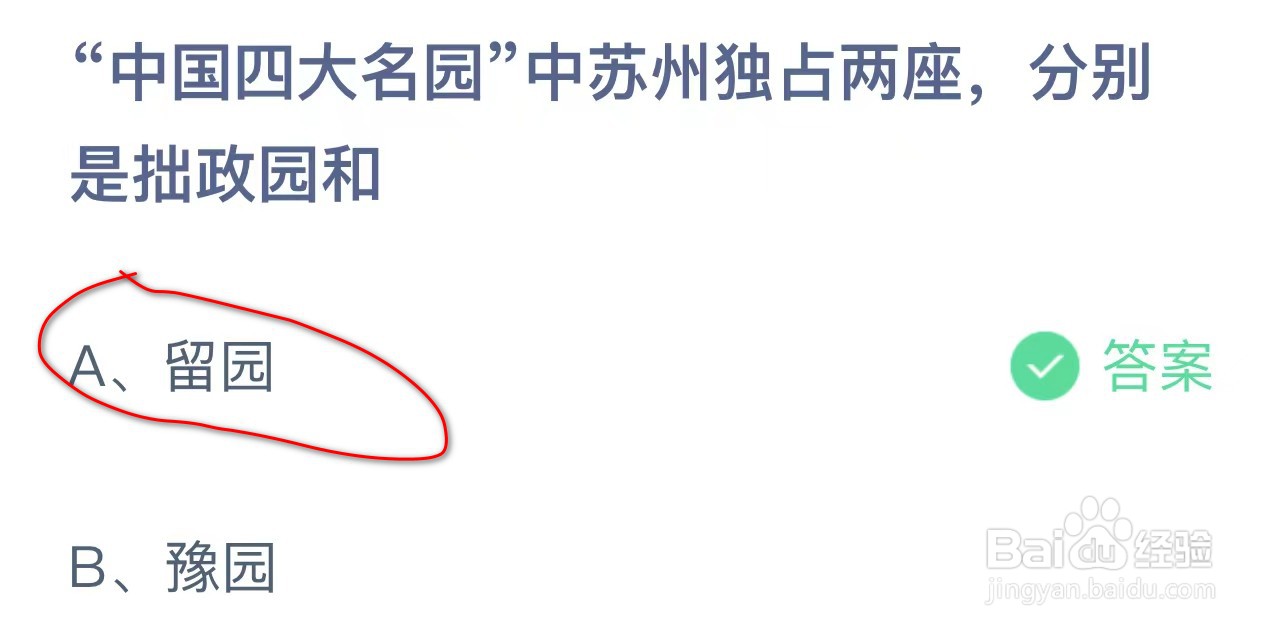 蚂蚁庄园今日9月16日正确答案是