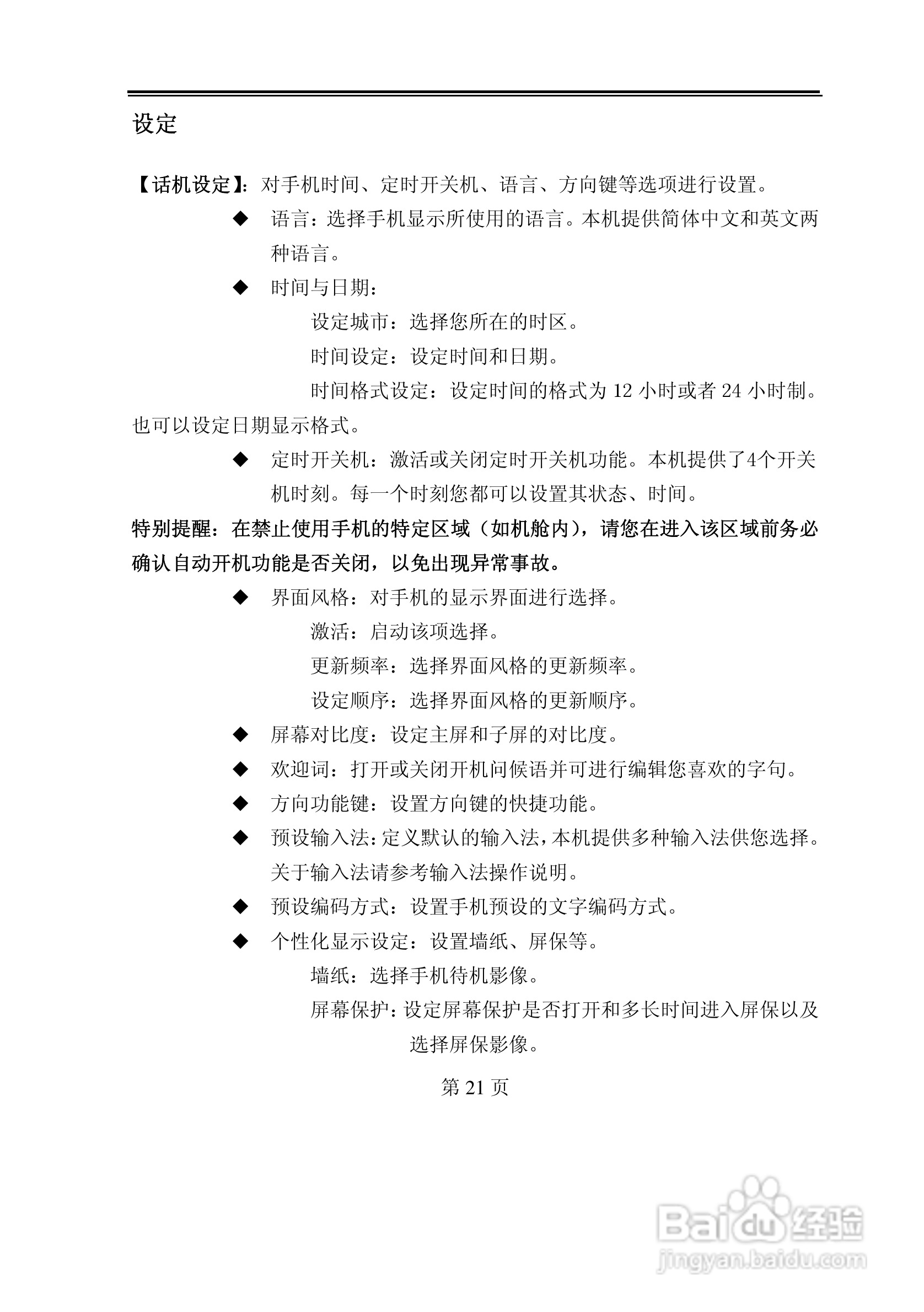 TCL C328手机使用说明书:[3]