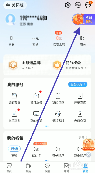 中国移动签到如何补签