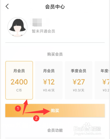 Cozyou兴趣社交如何用C币兑换月会员