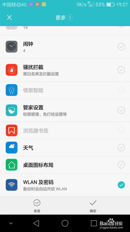 如何查看手机wifi已保存的密码(包括非root方法)