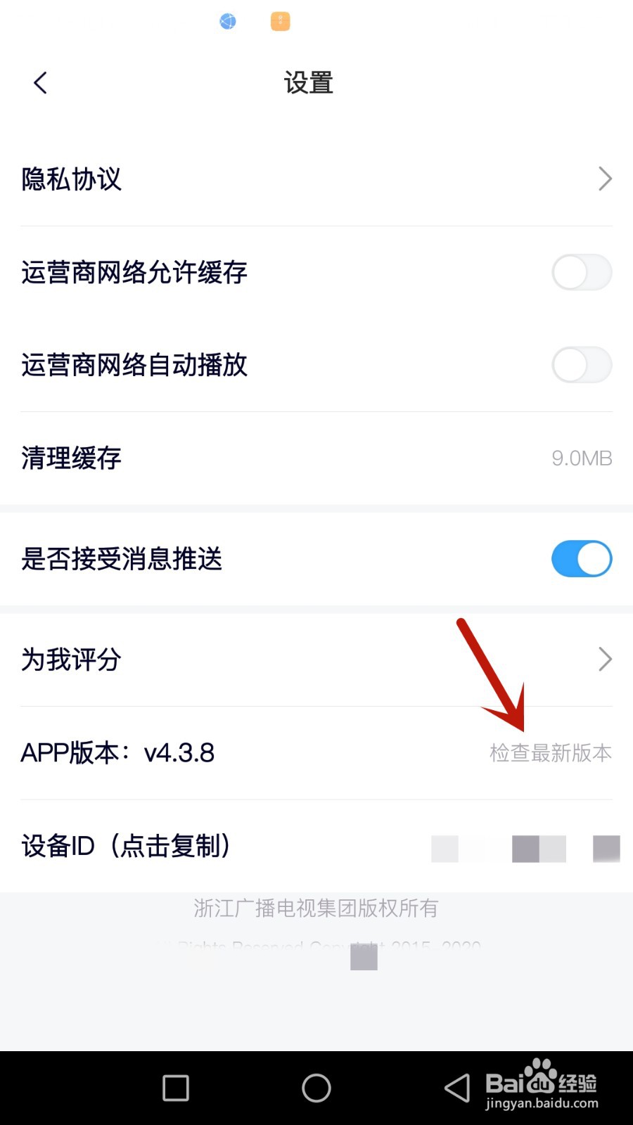 怎么检查中国蓝TV是否更新版本