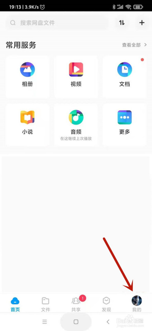 百度網盤app如何生成我的網盤口令