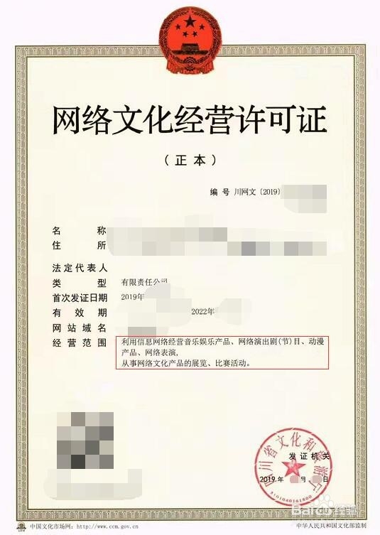 四川《网络文化经营许可证（文网文）》办理攻略