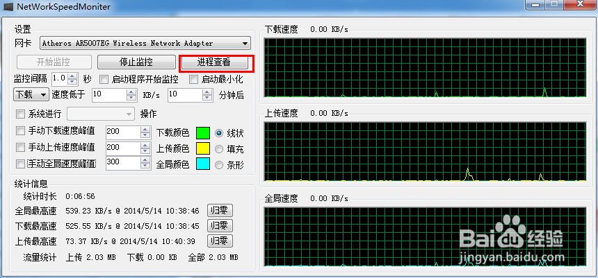 实用小工具教你如何监控电脑网速