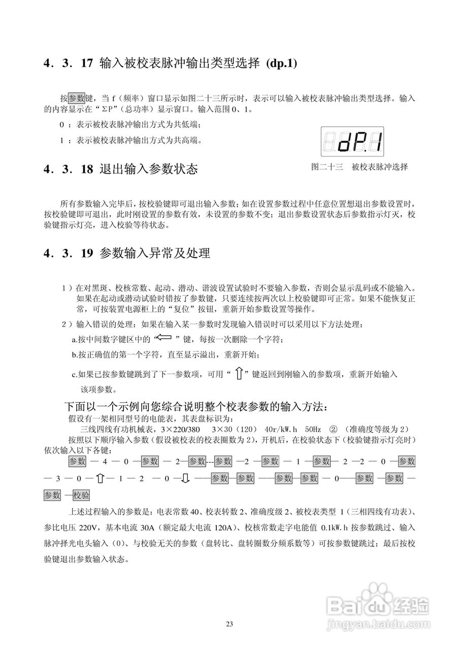 DZ603三相多功能电能表检定装置使用说明书:[3]