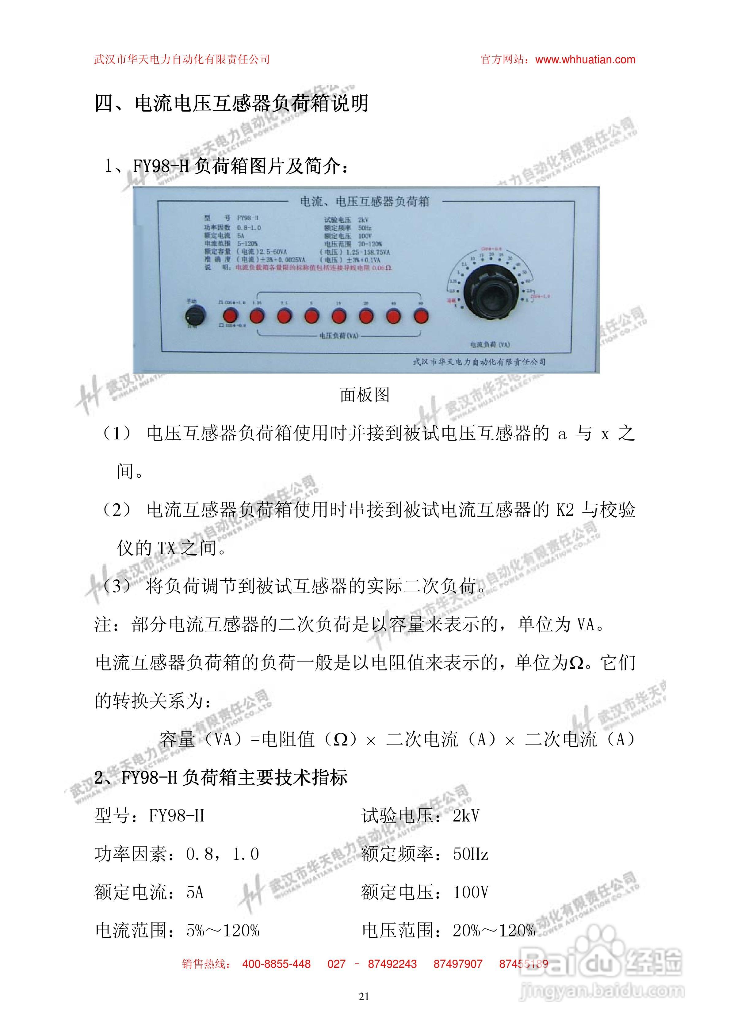 华天HTGZ-H全自动互感器校验装置说明书:[3]