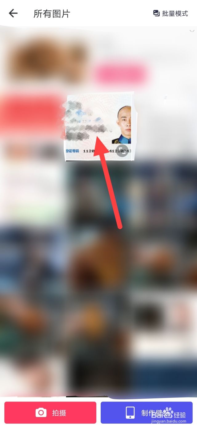 手机美图秀秀怎么p身份证数字-百度经验