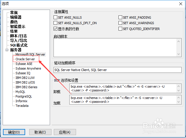 SqlDbx怎么设置关闭连接时提交