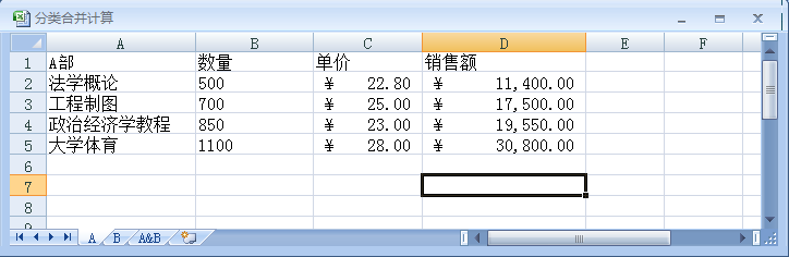 Excel合并多张工作表中的数据