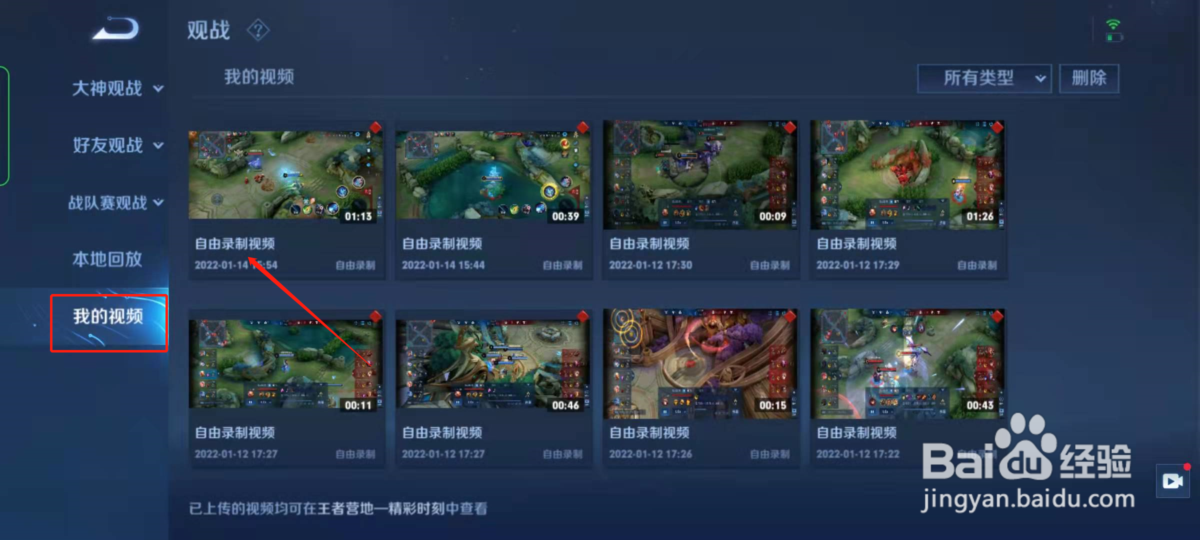 王者荣耀在哪里查看我自由录制视频