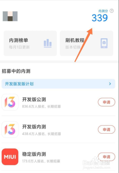 小米内测分如何查看