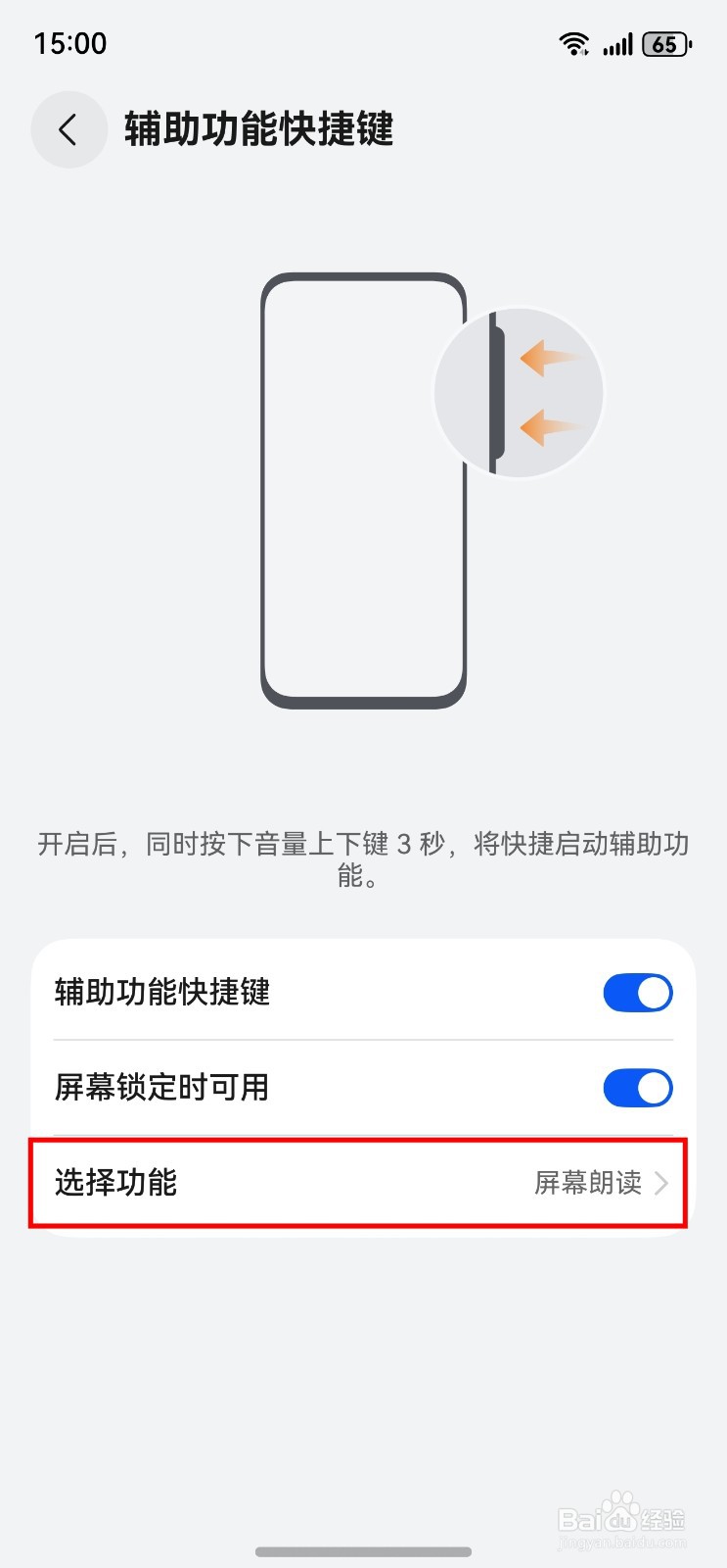 华为手机如何将辅助功能快捷键更改为单声道音频