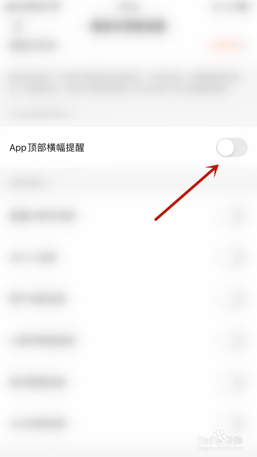 大众点评怎样关停App顶部横幅提醒