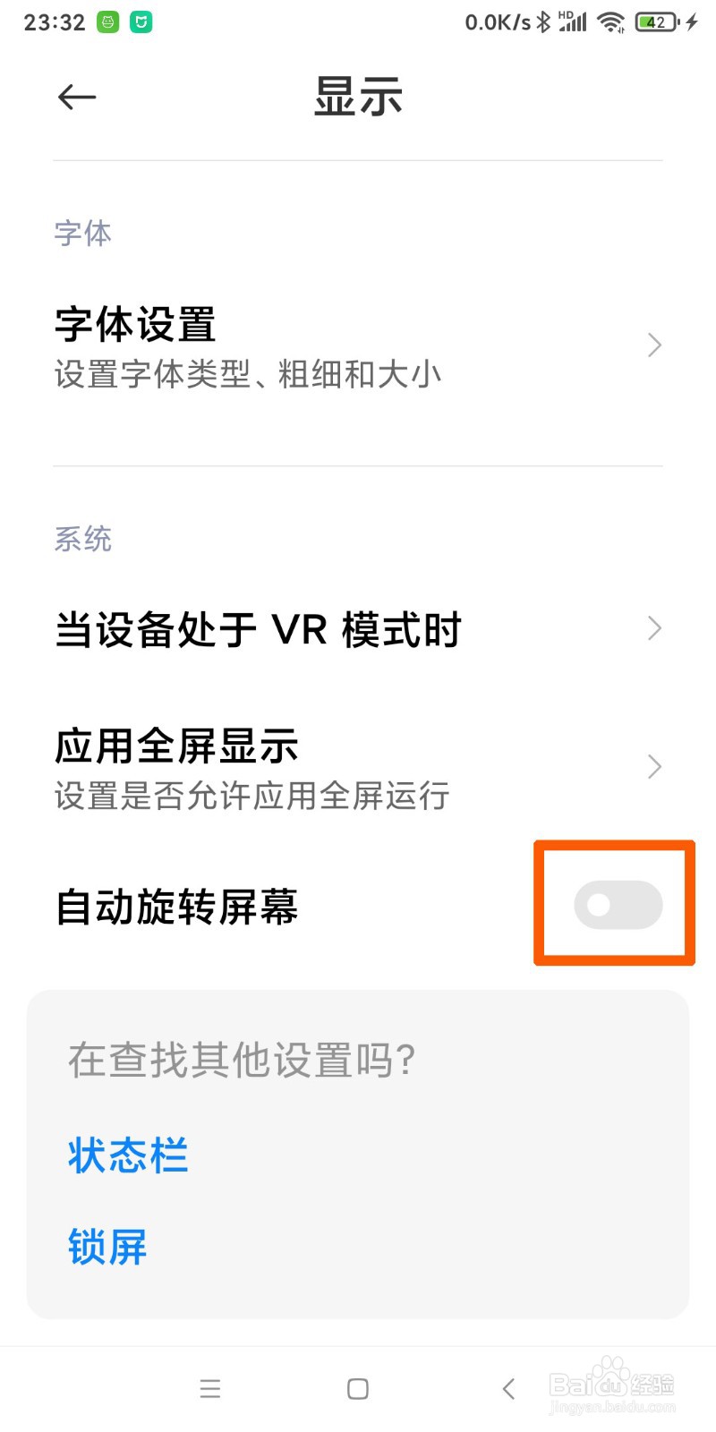 在小米手机上怎样设置自动旋转屏幕