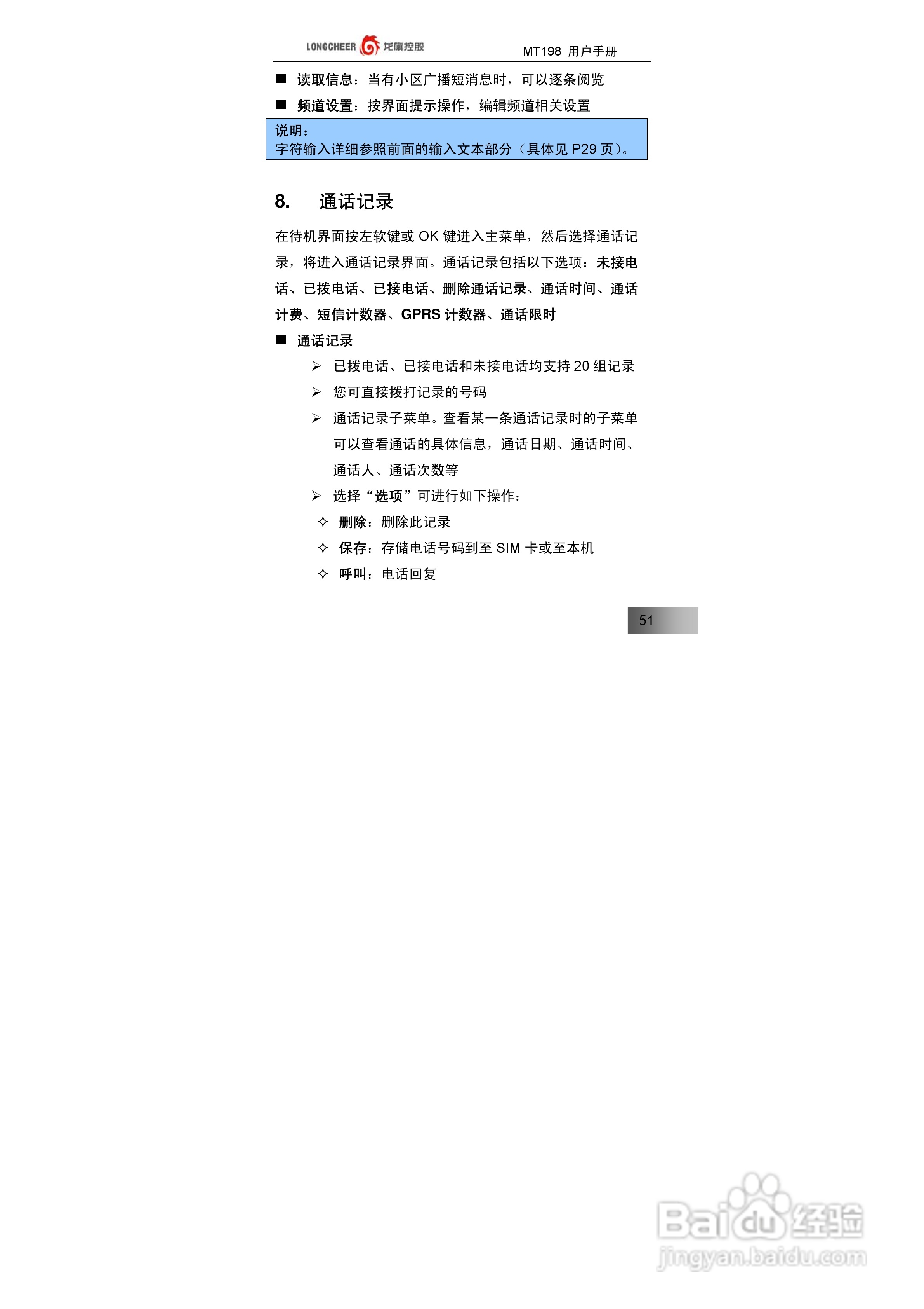 万利达MT198手机使用说明书:[6]