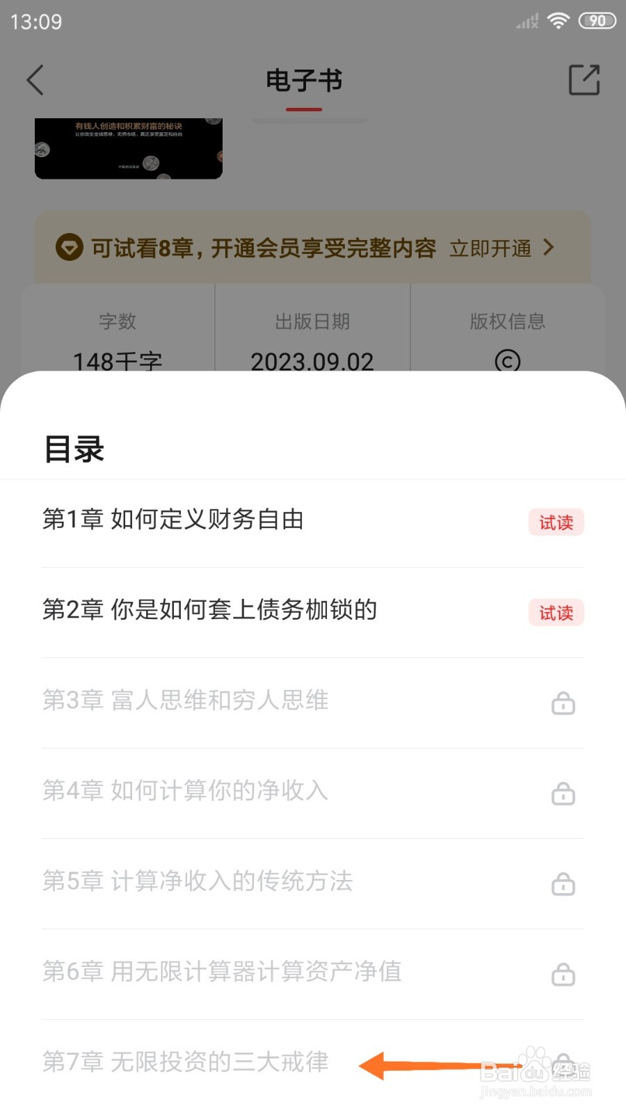 中信书院中怎么查看无限投资的三大戒律