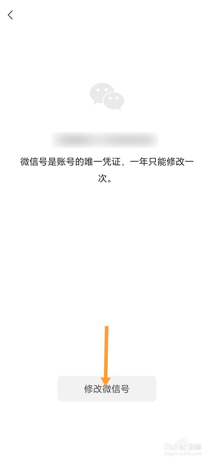 微信号怎么修改?