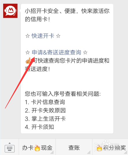 怎么样查询招商银行信用卡的办卡进度