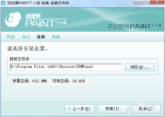 优动漫PAINT安装教程
