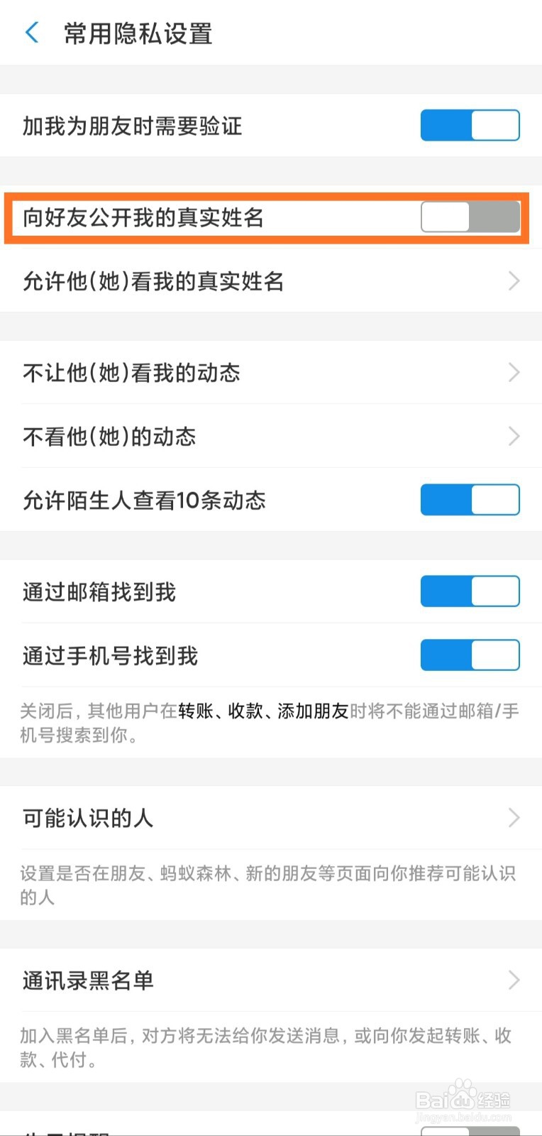 支付宝如何隐藏真实姓名 不公开真实姓名