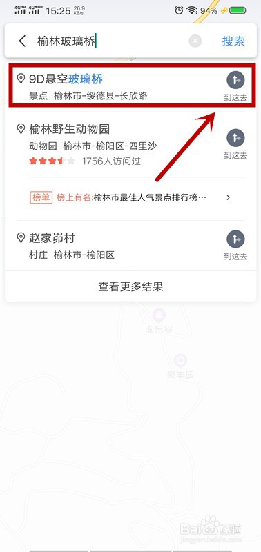 榆林玻璃桥在哪里怎么走