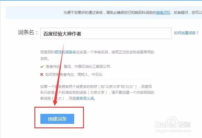 百度百科怎么创建词条