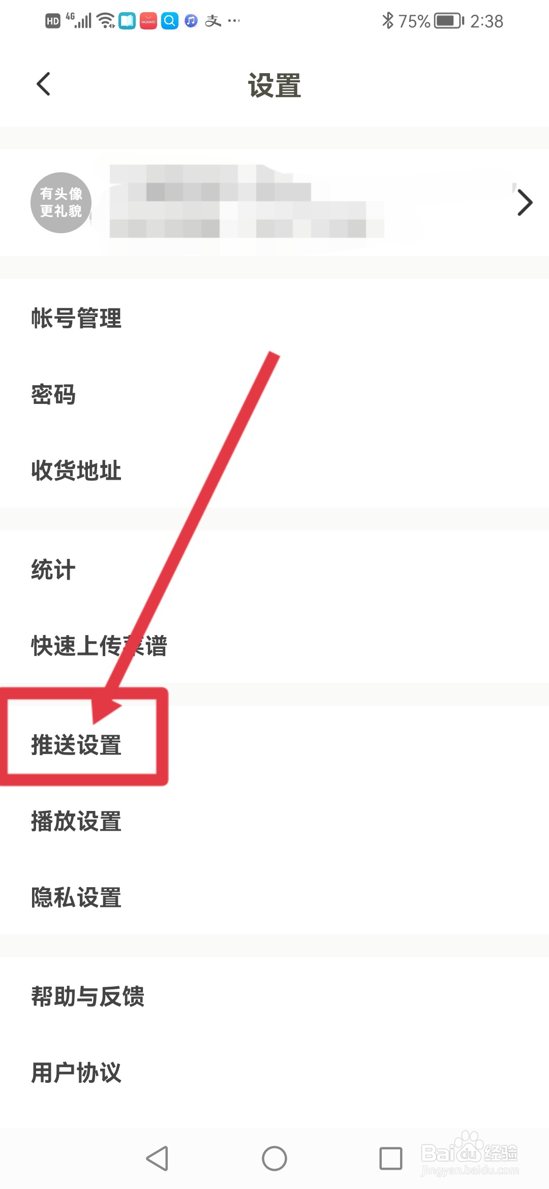 下厨房怎么关闭信箱消息