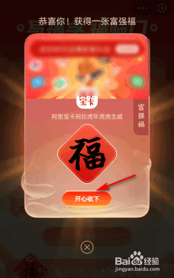 2022年支付宝怎么写福字得福卡