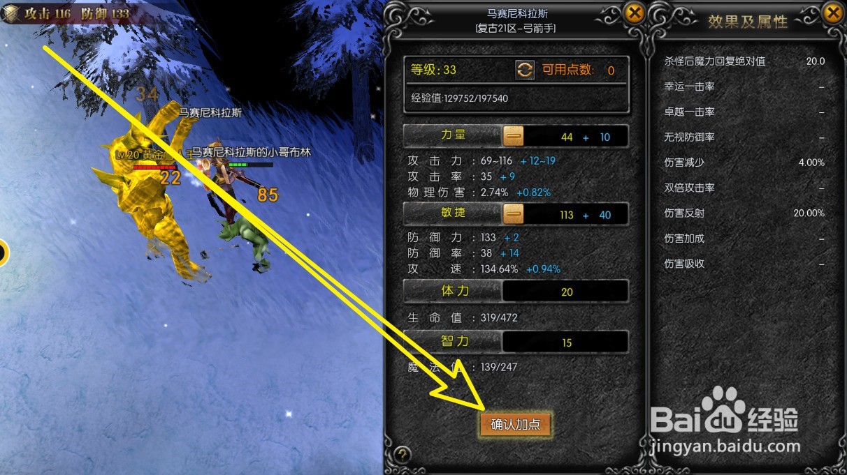 天使之战手游怎么加点