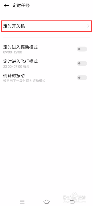 vivo手机如何设置定时开关机