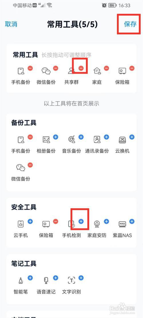 中国移动云盘常用工具怎么设置?