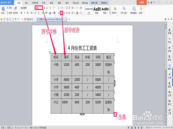 word制作工资表,怎么设计最为合理