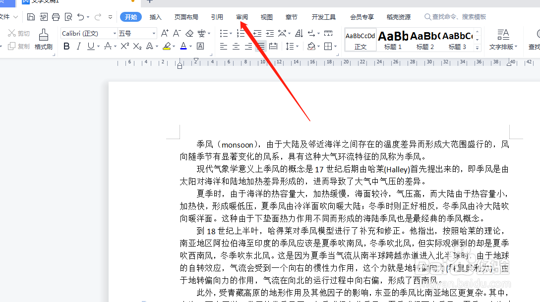 WORD文档中怎么查看段落数量