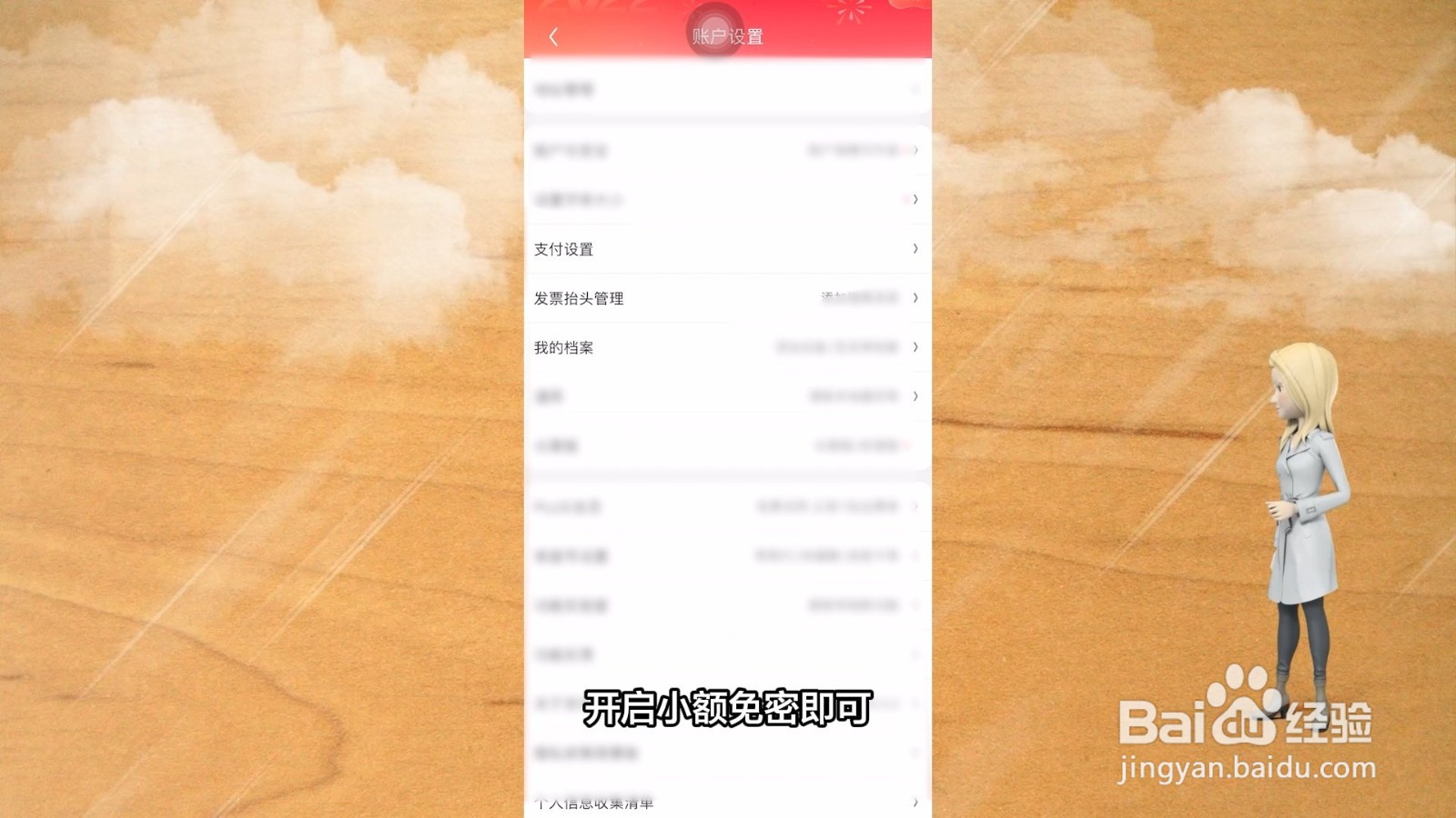免密支付怎么开