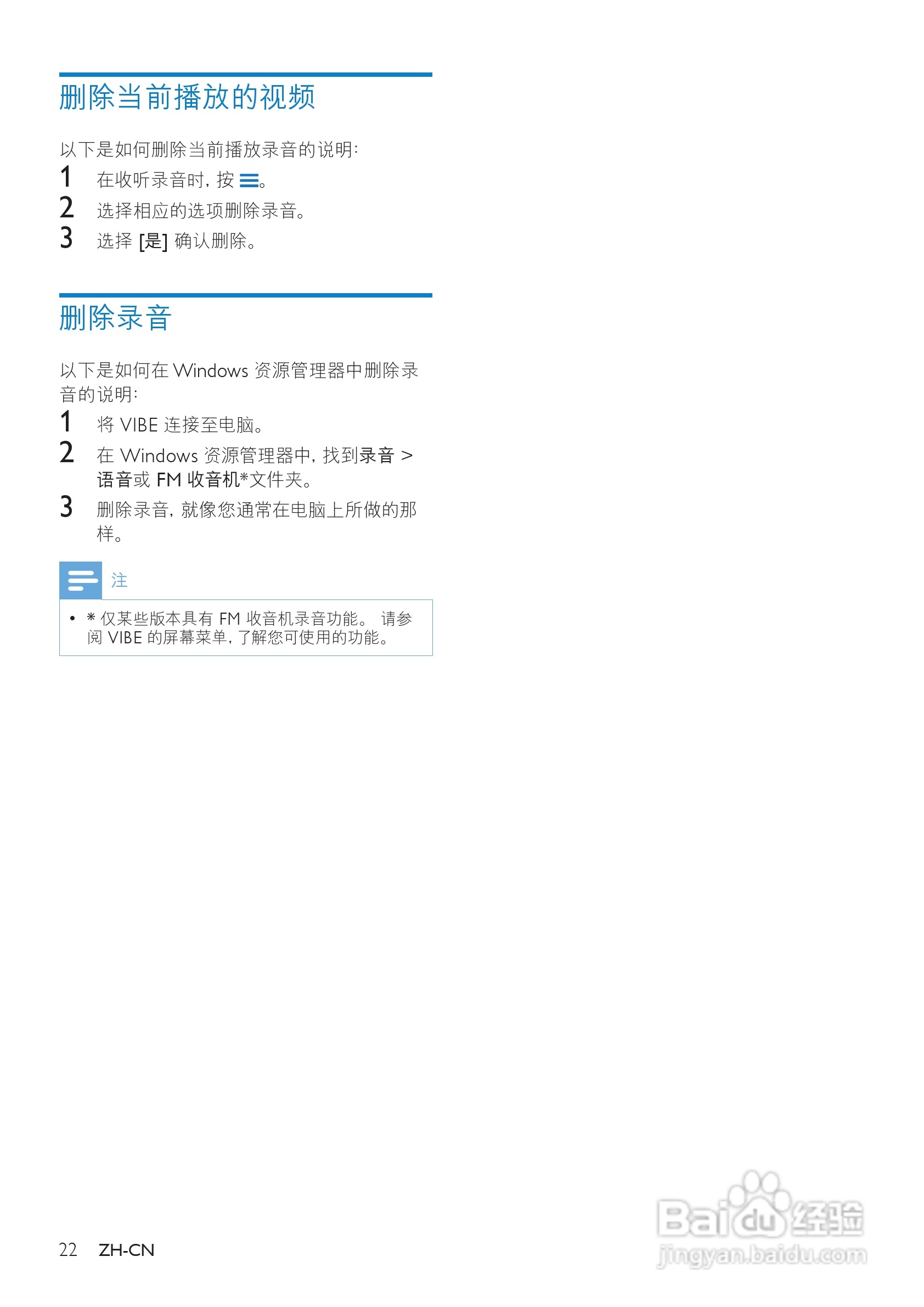飞利浦SA2VBE04 MP4播放器使用说明书:[3]