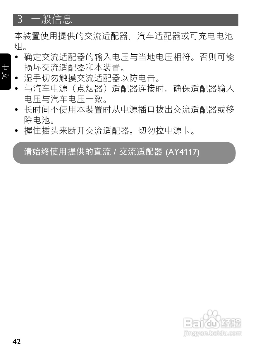 飞利浦PET940便携式DVD播放机说明书:[2]