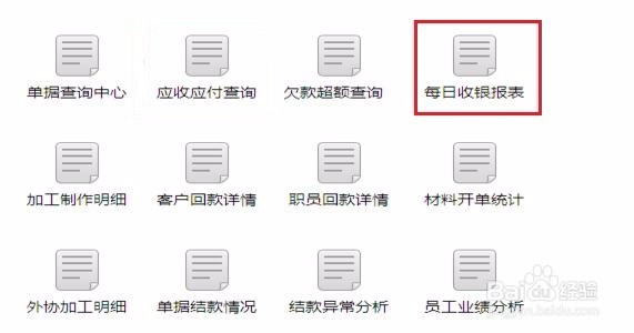 如何用喷绘记账软件管理收银报表？