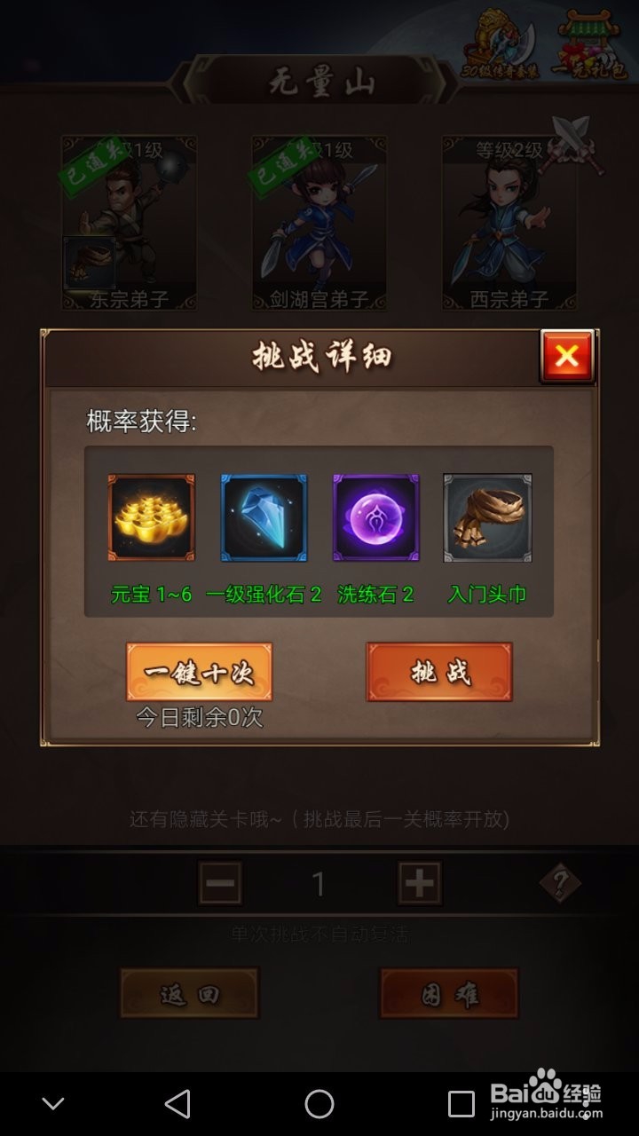 武侠小掌门通关攻略