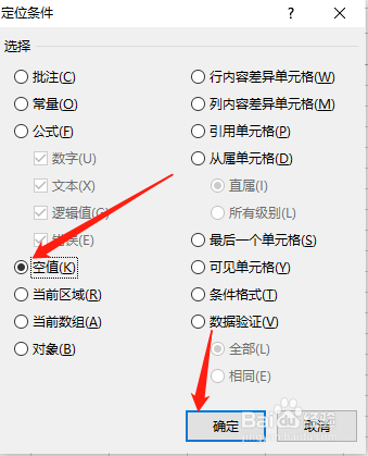 如何批量删除EXCEL中的空白行