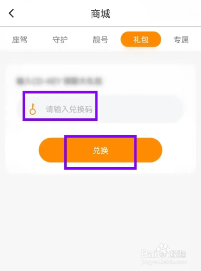如何在流星直播APP中使用兑换码