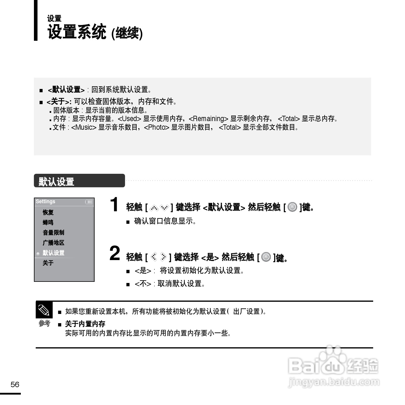 三星YP-K5 MP4播放器使用说明书:[6]